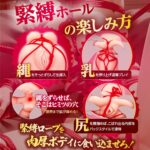 緊縛ホール レッドパニッシュ　楽しみ方