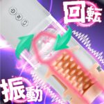 電動フェラリズム　亀頭を回転と振動で刺激する！