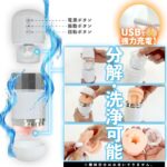 電動フェラリズム　分解洗浄可能！