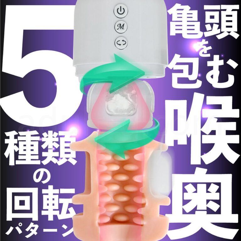電動フェラリズム　５種類の回転パターン