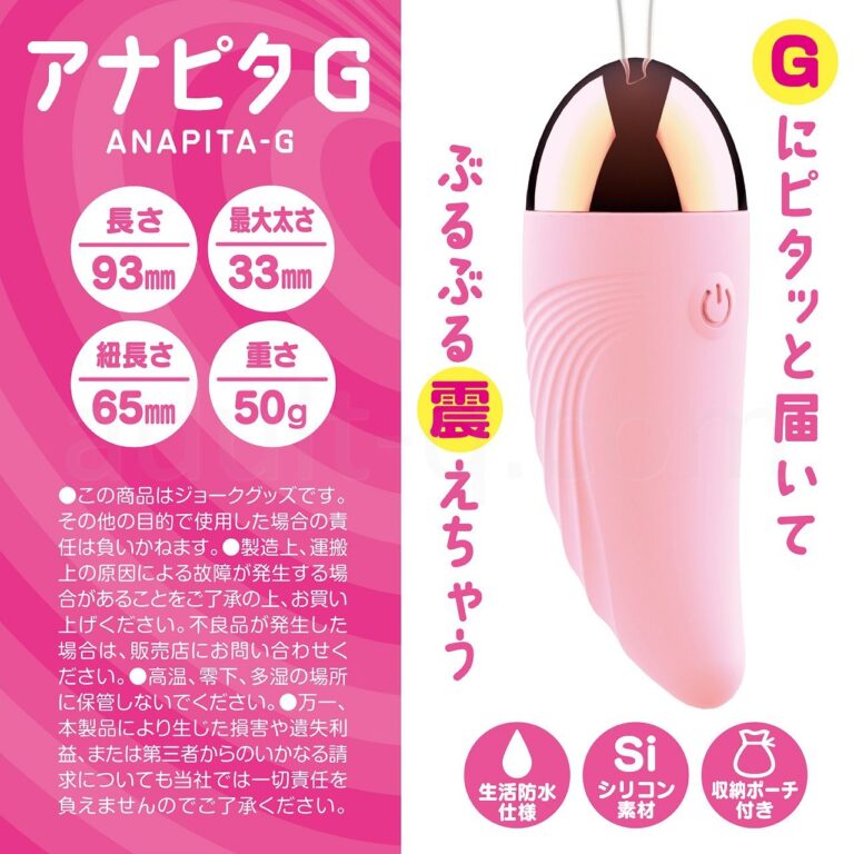 アナピタG スペック