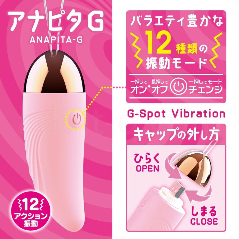 アナピタG 12アクション振動&使い方