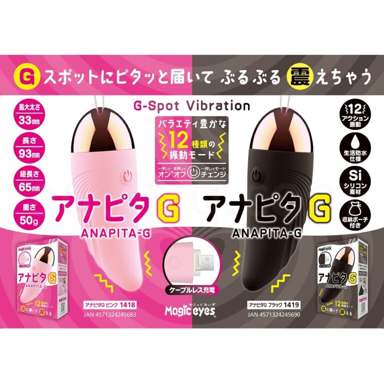 アナピタG ピンクとブラック