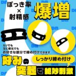 DOCTOR MAGIC 勃っきリング リバーシブル突起付き　しっかり締め付け
