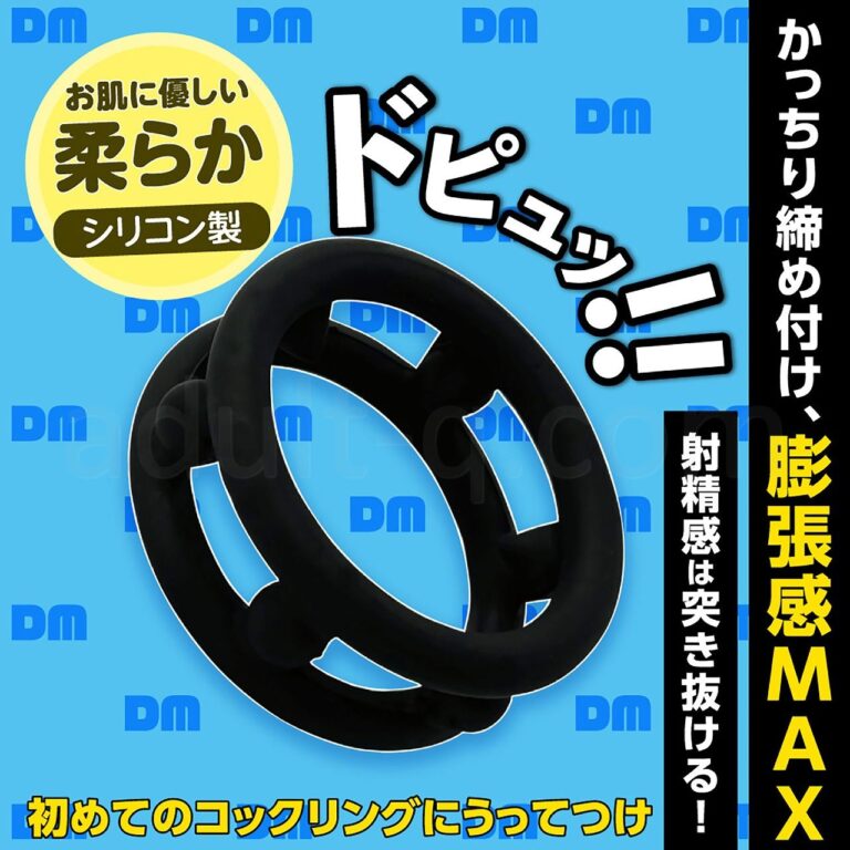 DOCTOR MAGIC 勃っきリング リバーシブル突起付き　膨張感MAX
