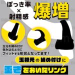 DOCTOR MAGIC 勃っきリング 玉元締め付け　に重きをおいたリング