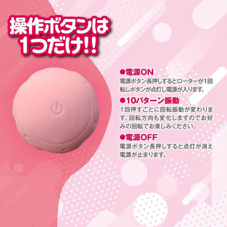 ちくイキおっぱいドームローター 操作ボタンは一つだけ
