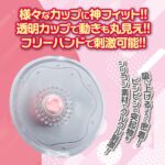 ちくイキおっぱいドームローター 様々なカップに神フィット!