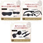 心の奥のM願望 ファースト スターター3点セット アイマスク・口枷・手枷 セット内容