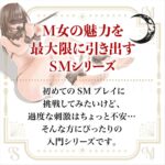 心の奥のM願望 ファースト オプションVOL.3 足枷 M女の魅力を最大限に引き出す
