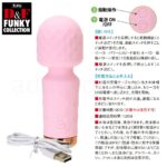 D&Fファンキーコレクション DF-01 操作&充電&お手入れ