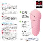 Ｄ＆Ｆファンキーコレクション DF-06　操作＆充電＆お手入れ