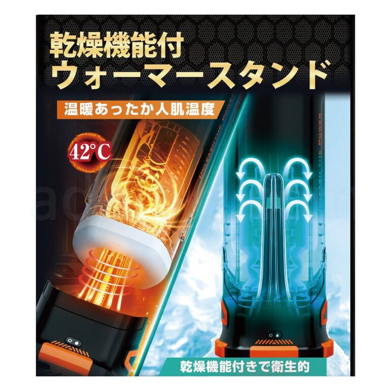 進激のONAHO！３ THE TITAN　乾燥機能が付いたウォーマースタンド付き