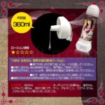 るるたん 潮吹き嬢の愛液ローション 360ml　スペック