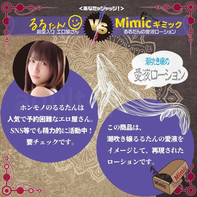 るるたん 潮吹き嬢の愛液ローション 360ml　あなたがジャッジ！