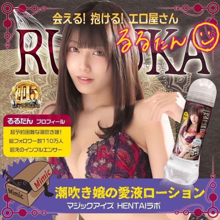 るるたん 潮吹き嬢の愛液ローション 360ml　イメージ