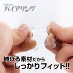 ニュー・バイアリング 2Pearls　しっかりと伸びる素材を使用
