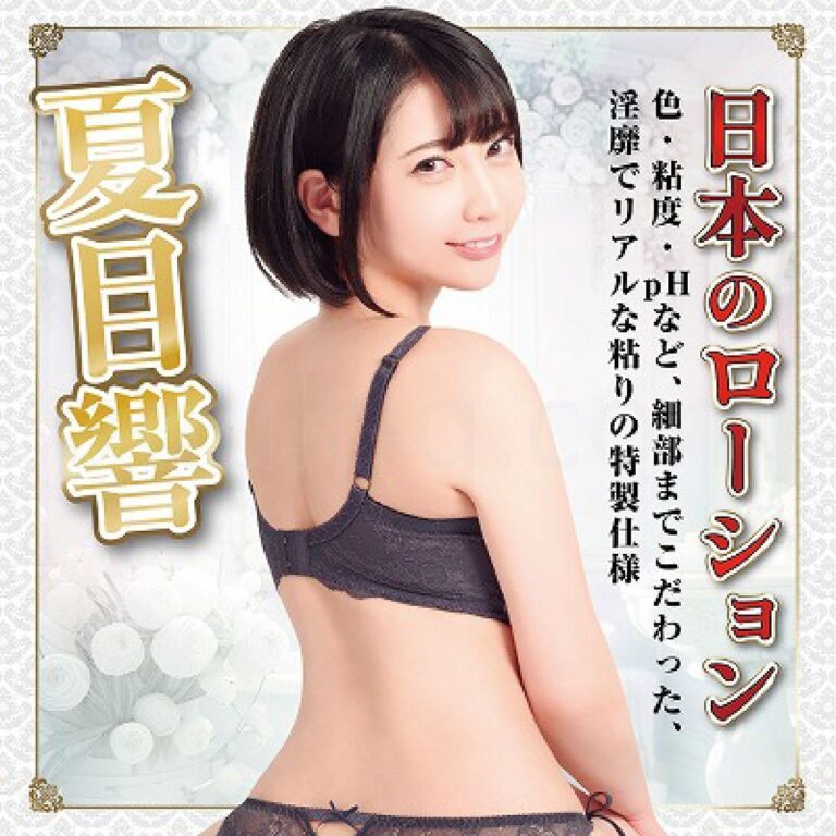 日本のローション 夏目響 180ml　イメージ