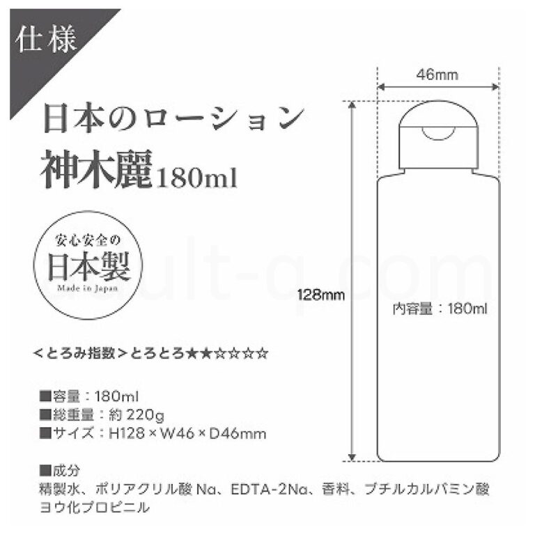 日本のローション 神木麗 180ml スペック