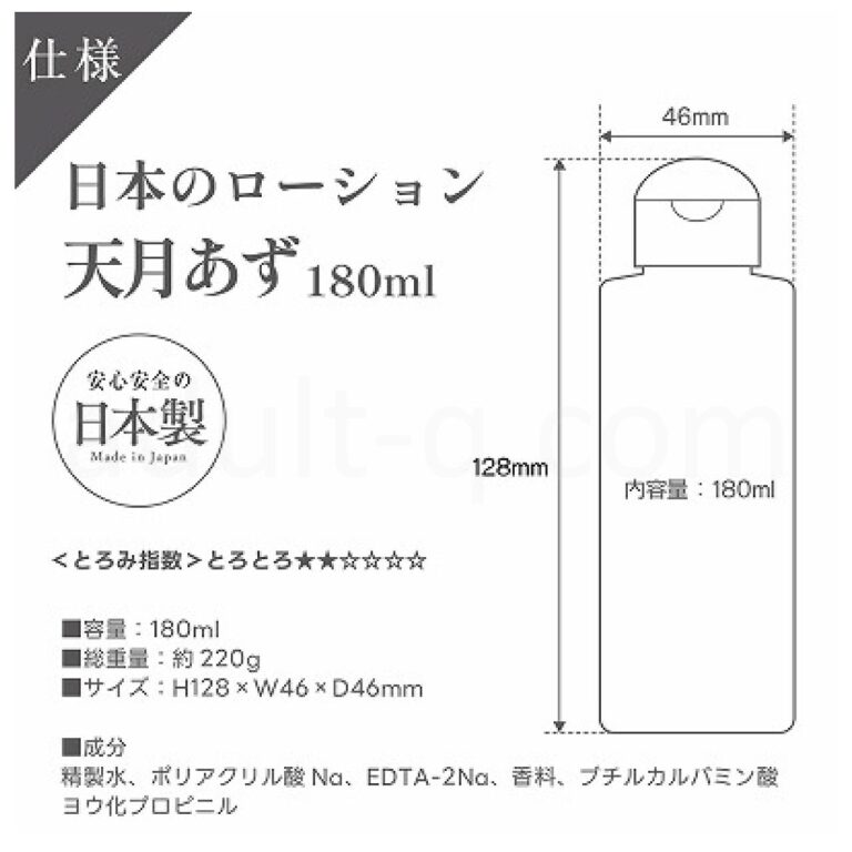 日本のローション 天月あず 180ml スペック