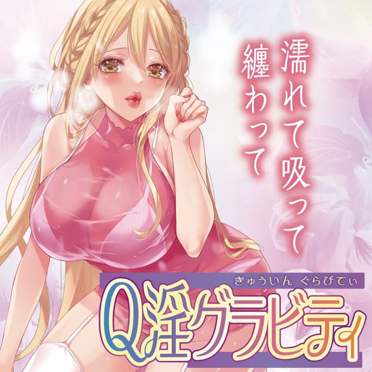 Q淫グラビティ　イメージ