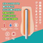 オナホットスティック スペック