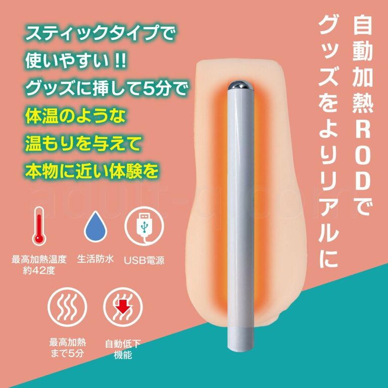 オナホットスティック スペック