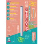 オナホットスティック 詳細