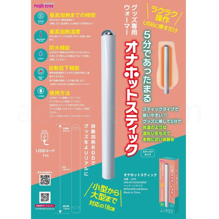 オナホットスティック 詳細