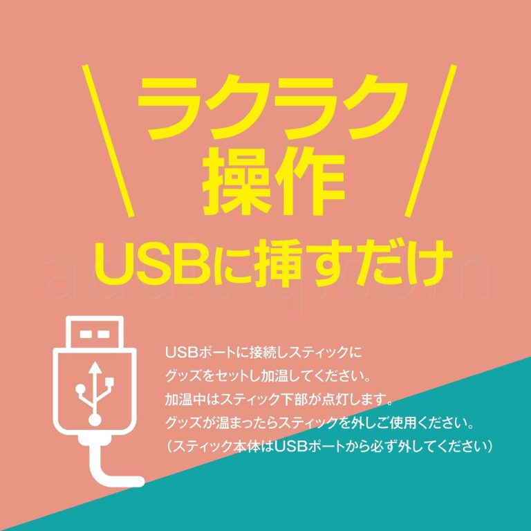 オナホットスティック USBへ挿すだけのラクラク操作
