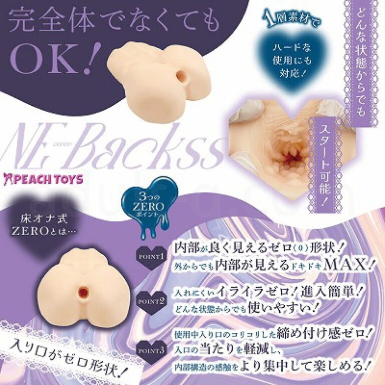床オナ式ZERO NE-Backss【ハード】　特長