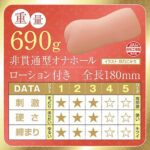 お嬢様の淫穴クロスファイア　スペック＆特長