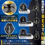 THE BEST スパイラルブラック　内部構造