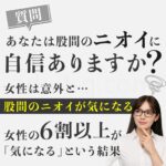 DOCTOR MAGIC オナケアプラス ムスク　ニオイに自信ありますか？