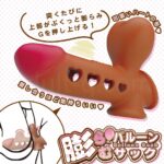 ラブバルーンサック　突く度に上部が膨らむ