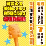 ぶるぶるチョコ ミルク 操作等