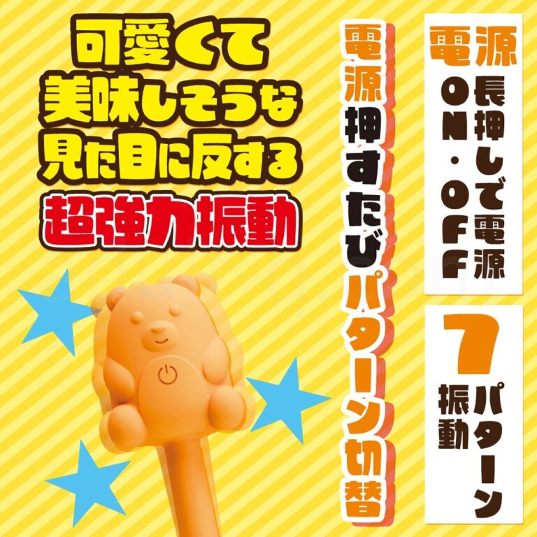 ぶるぶるチョコ ミルク 操作等