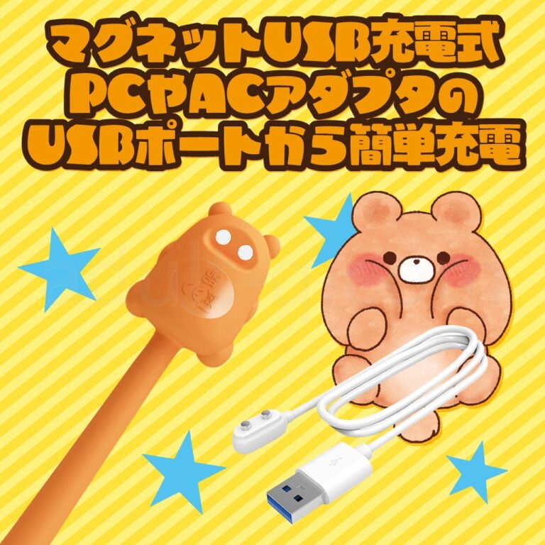 ぶるぶるチョコ ミルク マグネットUSB充電式