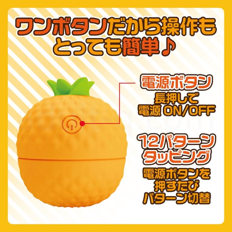 皮剥いちゃっタップローター　操作