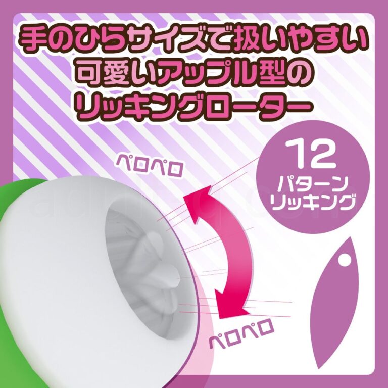 皮剥いちゃっタンペローター 可愛いアップル型