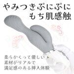 やわらかバイブ　やみつきぷにぷにもち肌触感