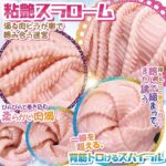 スパイナルスパイラル 粘艶スラローム
