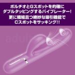 プリティラブプロ ダブルタップ&サックバイブレーター 特長