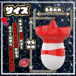 舌頂!ベローター サイズ等