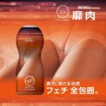 360 FETISH CUP HOLE 靡肉　フェチ全包囲