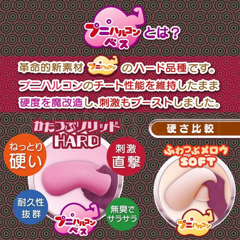 びっちりスパイラルオーブかたつぶソリッドHARD プニハルコンベスとは?