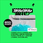 MENS MAX キュット プラスウェッチ パンチ　お水を付けて揉むだけ