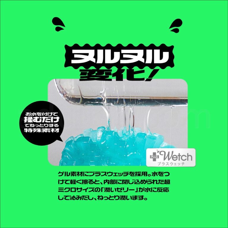 MENS MAX キュット プラスウェッチ パンチ　お水を付けて揉むだけ