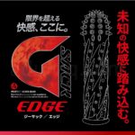 ジーサック エッジ　特長