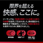 ジーサック エッジ　特長